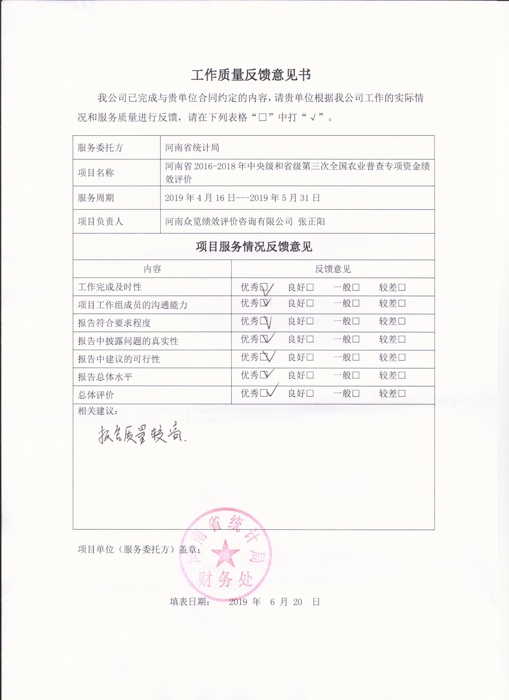 統(tǒng)計(jì)局反饋意見(jiàn).jpg